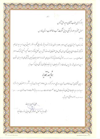 شرکت آبفا استان فارس برای چندمین سال متوالی در انجام فعالیت های فرهنگی و دینی رتبه شایسته تقدیر را از آن خود کرد.