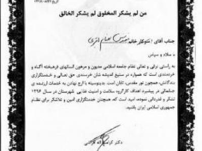 تقدیر معاون اجتماعی دانشگاه علوم پزشکی شیراز از مدیر امور آبفا شهرستان زرین دشت 